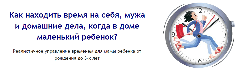[Людмила Шарова] Как успевать все маме с ребенком _0.png